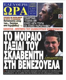 Ελεύθερη Ώρα