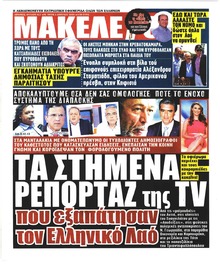 Μακελειό