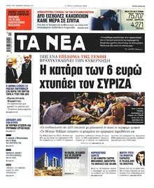 Τα Νέα