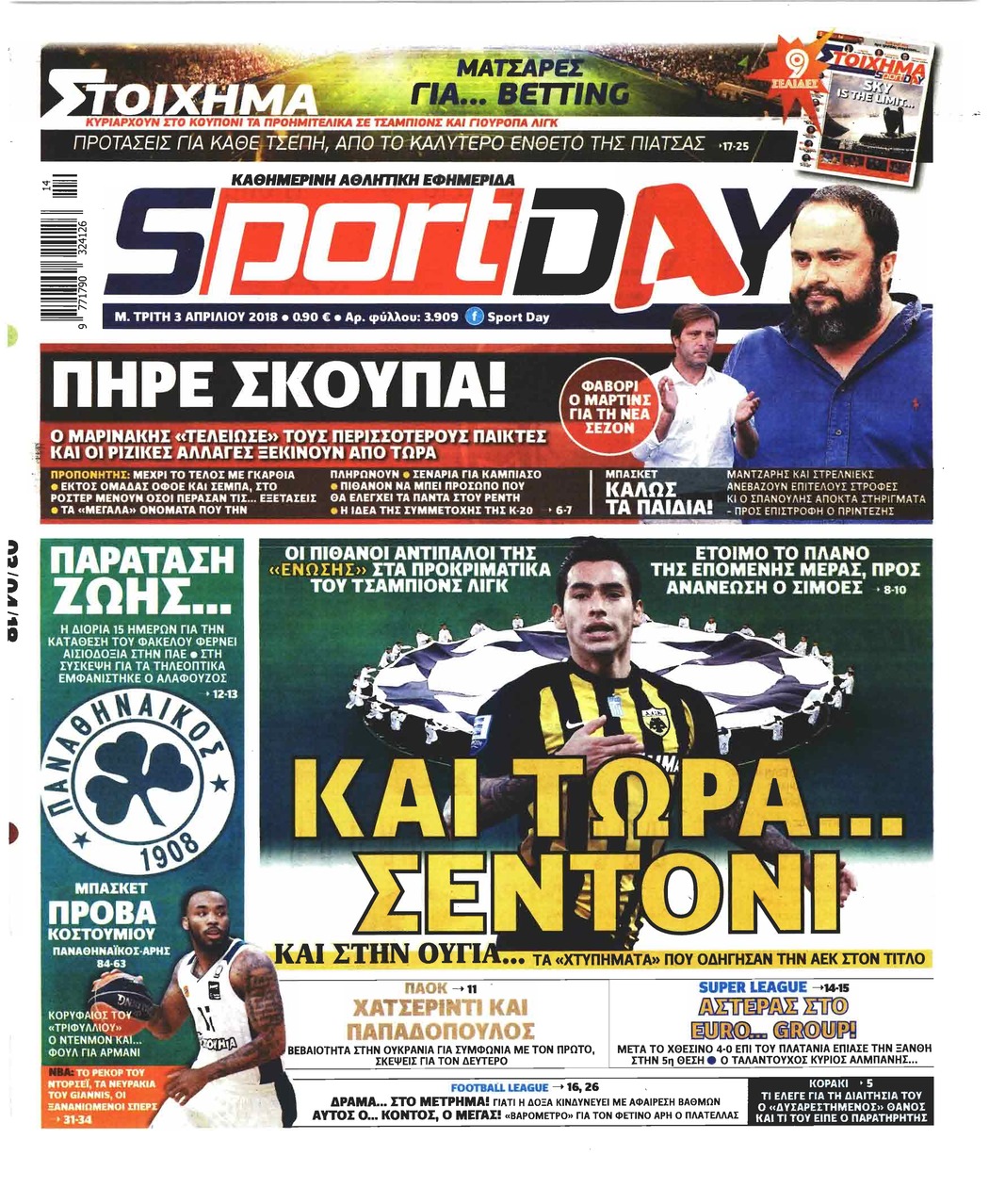 Πρωτοσέλιδο εφημερίδας Sportday