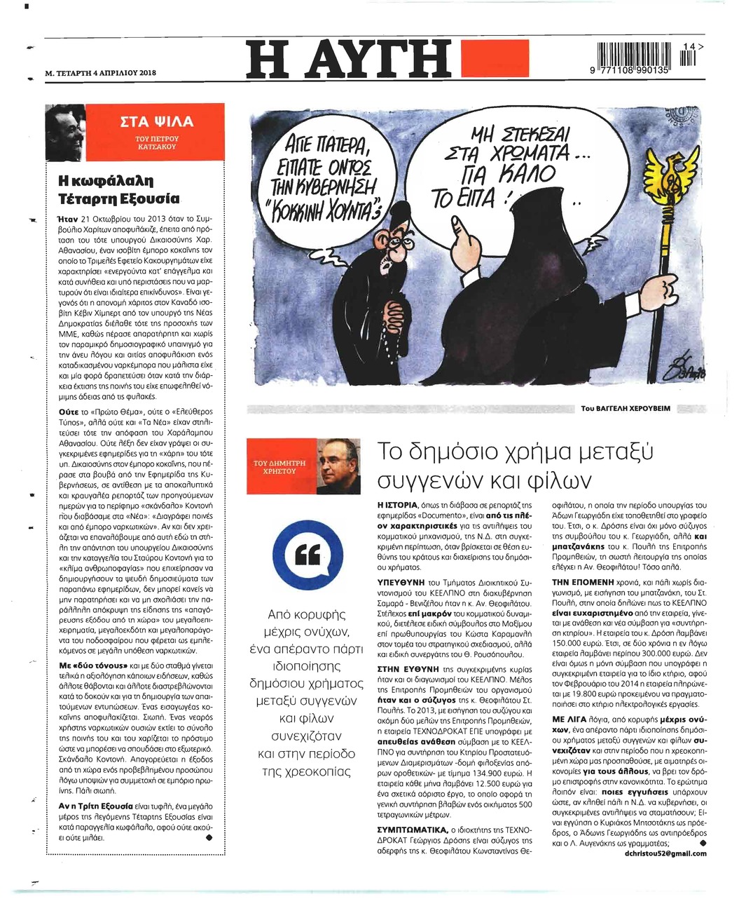 Οπισθόφυλλο εφημερίδας Αυγή
