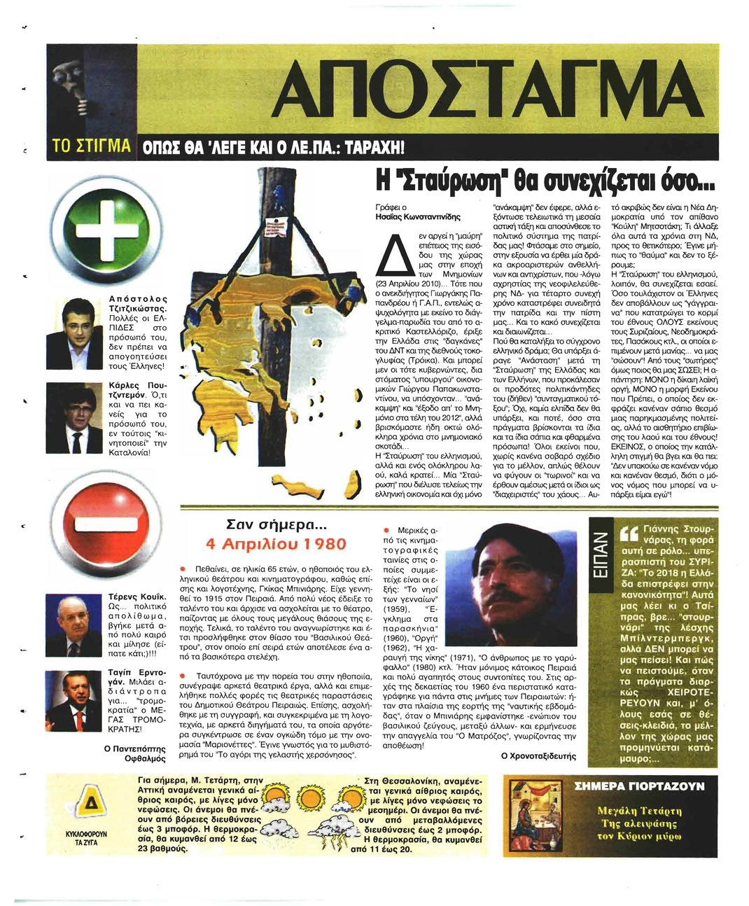Οπισθόφυλλο εφημερίδας Ελεύθερη Ώρα