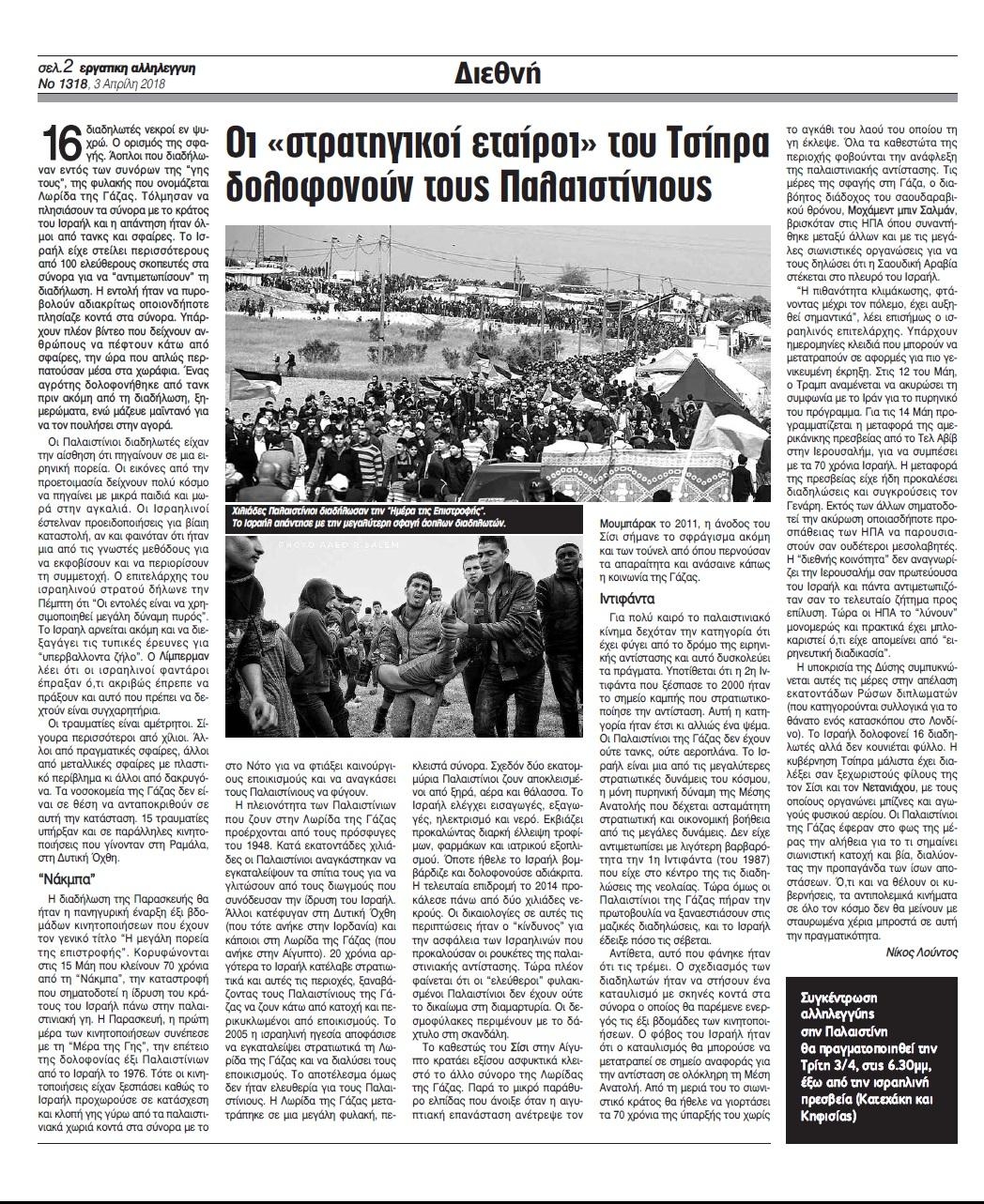 Οπισθόφυλλο εφημερίδας Εργατική Αλληλεγγύη