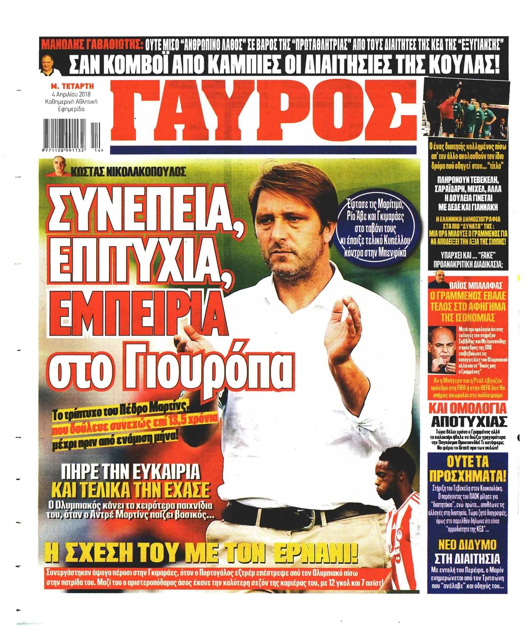 Οπισθόφυλλο εφημερίδας Κόκκινος Πρωταθλητής