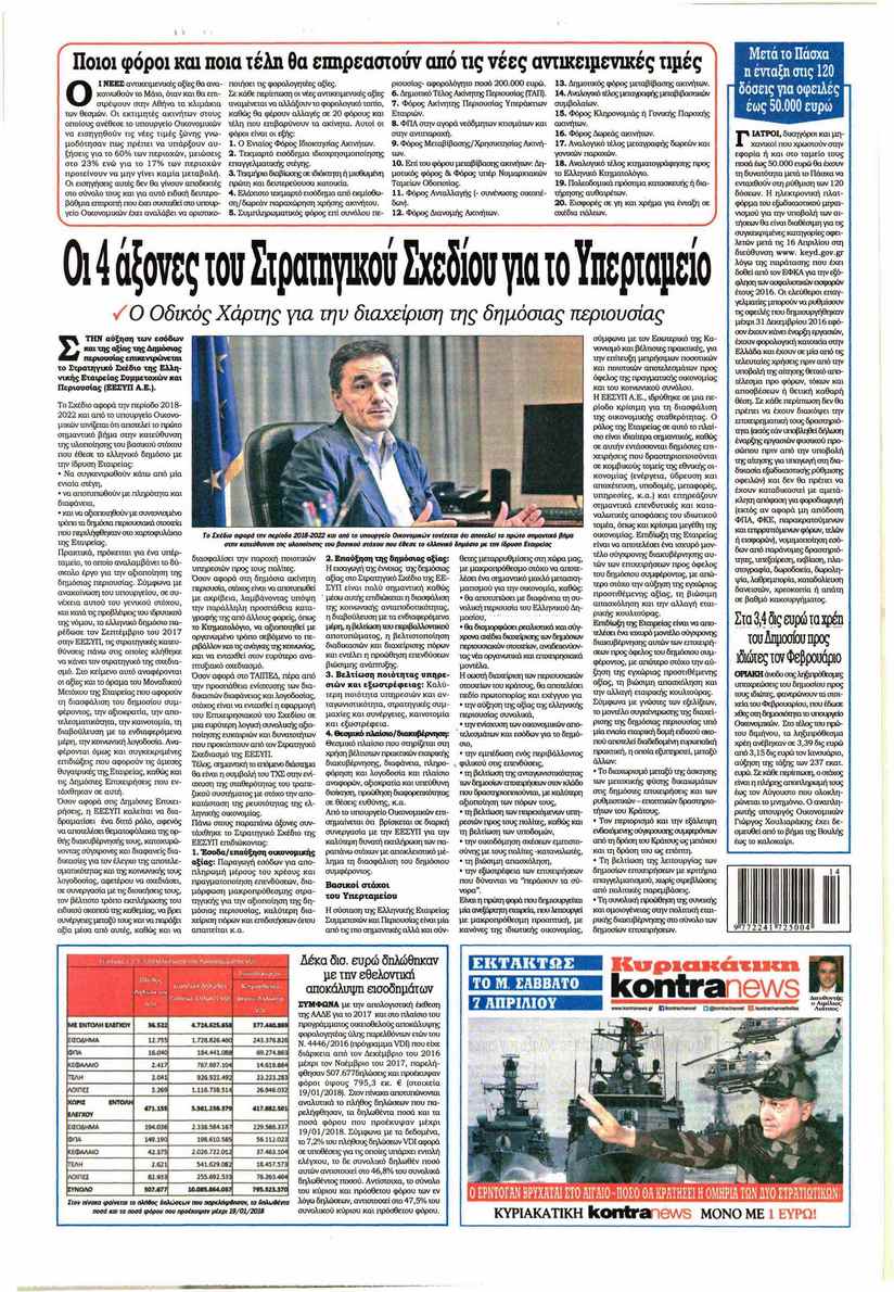 Οπισθόφυλλο εφημερίδας Kontra News