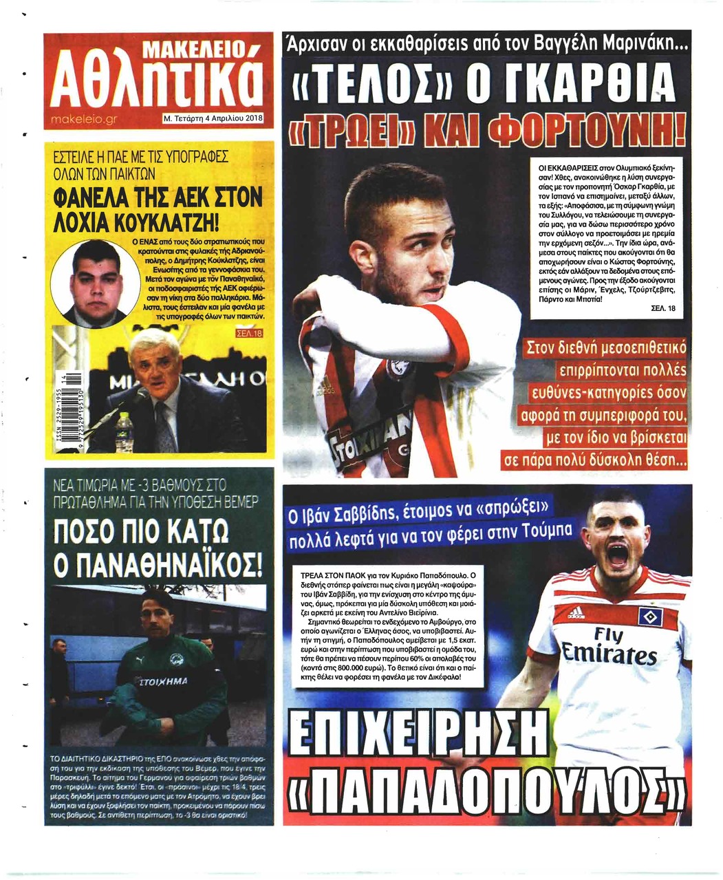 Οπισθόφυλλο εφημερίδας Μακελειό