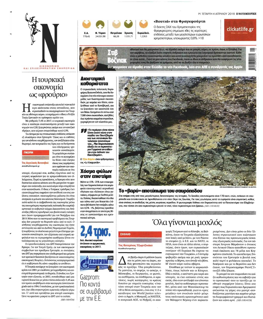 Οπισθόφυλλο εφημερίδας Ναυτεμπορική