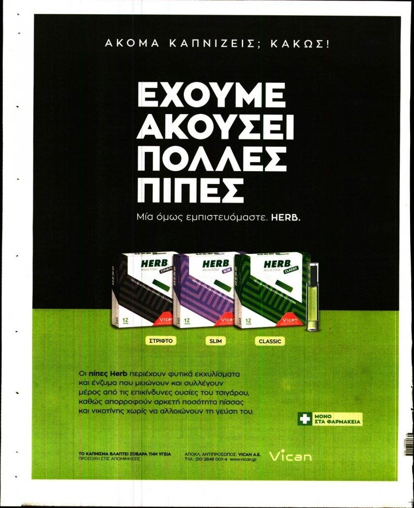 Οπισθόφυλλο εφημερίδας Sportime