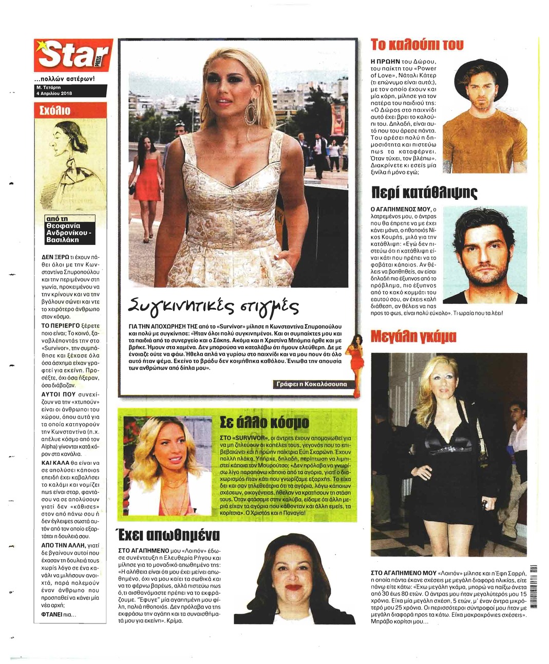 Οπισθόφυλλο εφημερίδας Star Press