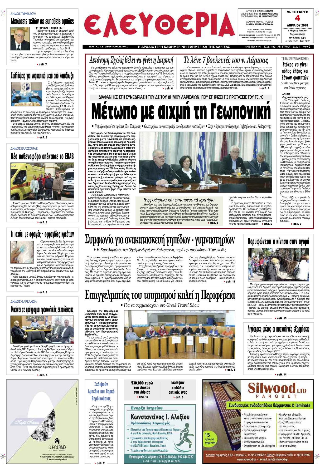 Πρωτοσέλιδο εφημερίδας Ελευθερία Λάρισσας