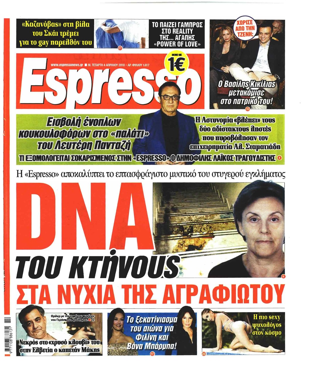 Πρωτοσέλιδο εφημερίδας Espresso