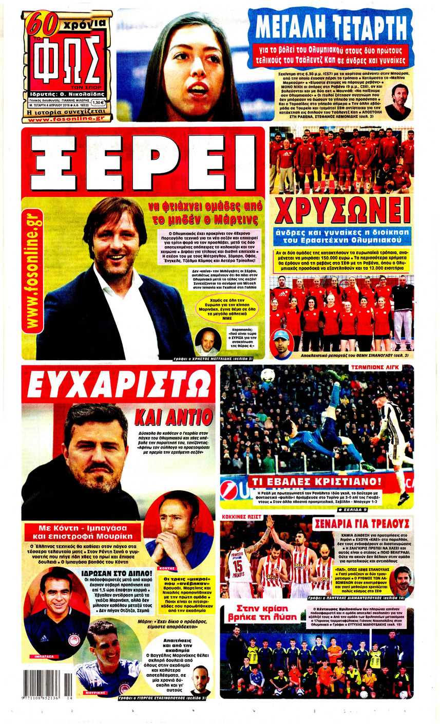 Πρωτοσέλιδο εφημερίδας Φως των σπορ