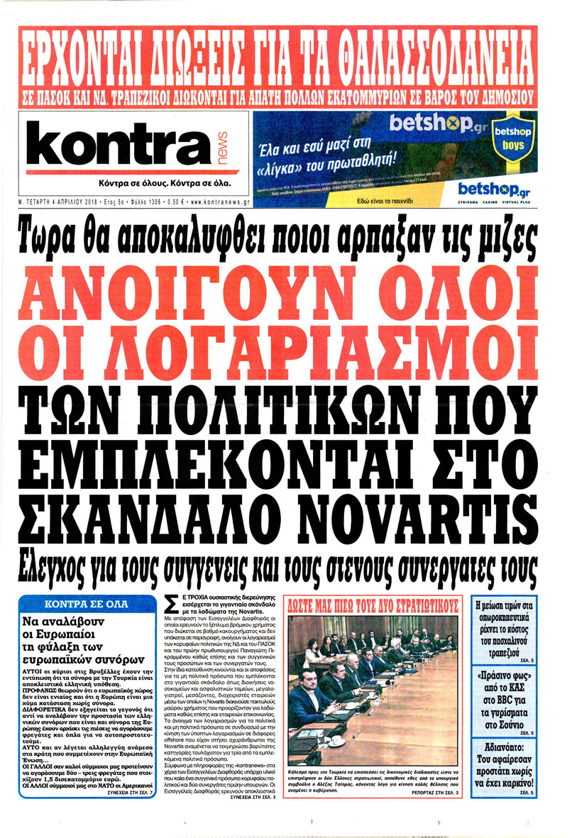 Πρωτοσέλιδο εφημερίδας Kontra News
