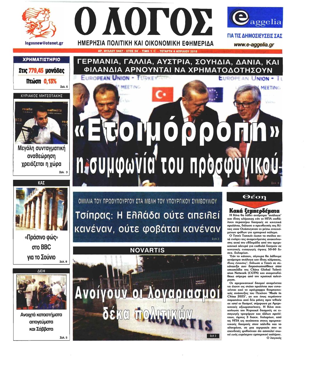 Πρωτοσέλιδο εφημερίδας Λόγος