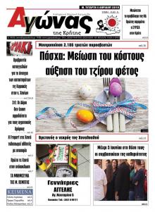 Αγώνας της Κρήτης