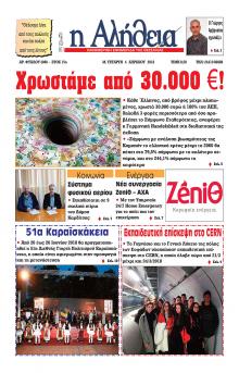 Αλήθεια της Καρδίτσας