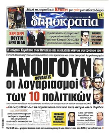 Δημοκρατία