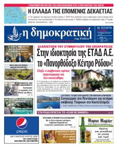 Δημοκρατική