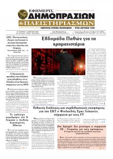 Δημοπρασιών