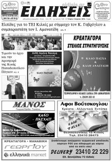 Ειδήσεις Κιλκίς