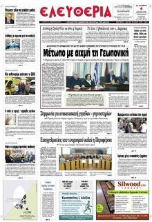 Ελευθερία Λάρισσας
