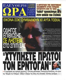 Ελεύθερη Ώρα