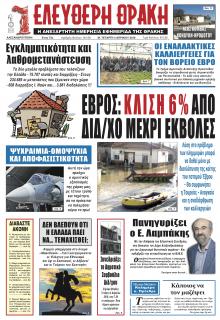 Ελεύθερη Θράκη
