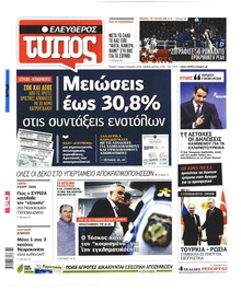 Ελεύθερος Τύπος