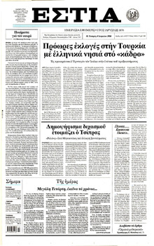 Εστία