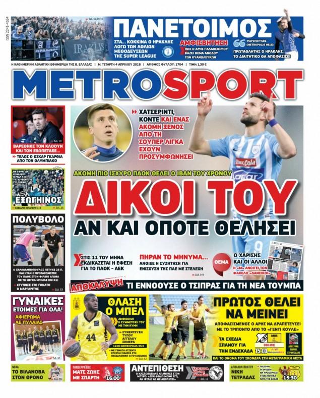 Πρωτοσέλιδο εφημερίδας Metrosport