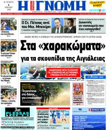 Γνώμη της Πάτρας