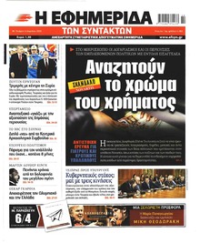Των συντακτών