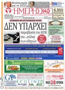 Ημερήσιος