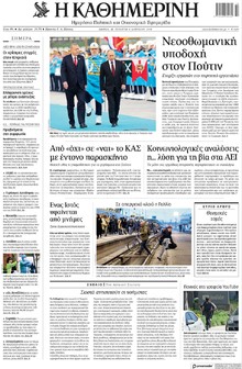 Καθημερινή