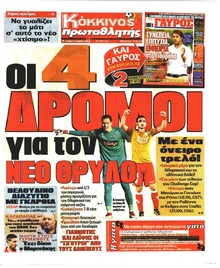 Κόκκινος Πρωταθλητής