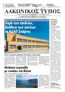 Λακωνικός Τύπος