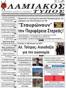 Λαμιακός Τύπος