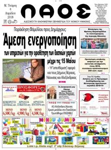 Λαός Βέροιας