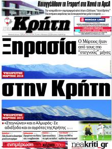 Νέα Κρήτη