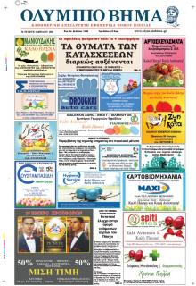 Ολύμπιο Βήμα