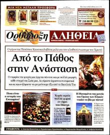 Ορθόδοξη Αλήθεια