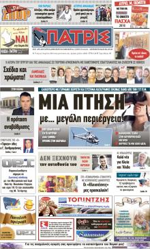 Πατρις Ηλείας