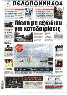 Πελοπόννησος