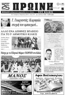 Πρωινή Κιλκίς