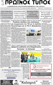 Πρωινός Τύπος Δρ.