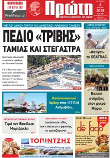 Πρώτη