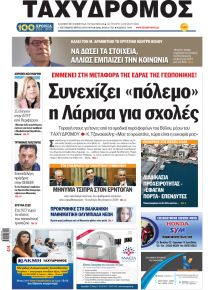 Ταχυδρόμος