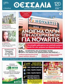 Θεσσαλία