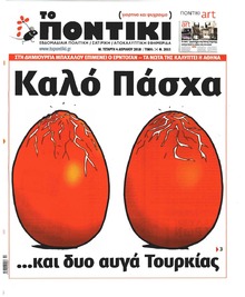 Το Ποντίκι