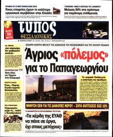 Τύπος Θεσσαλονίκης